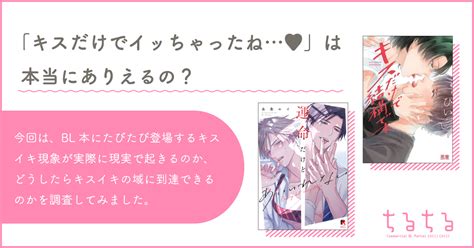 キス イク|「キスだけでイッちゃったね♥」は本当にありえるの？｜BL .